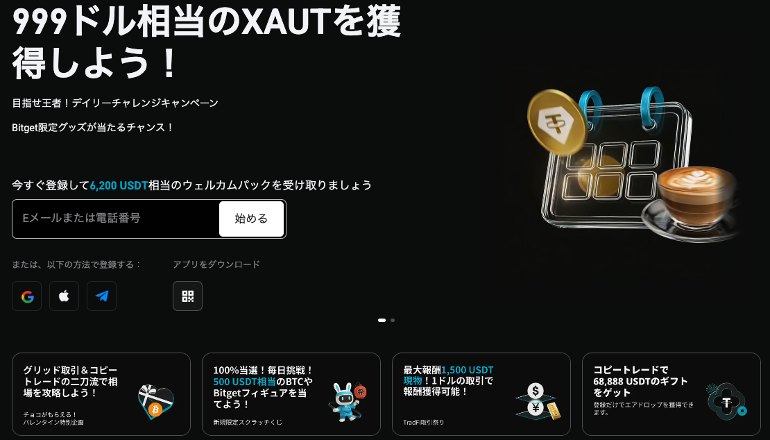 【2026年最新】Bitget完全ガイド｜評判・手数料・使い方を徹底解説